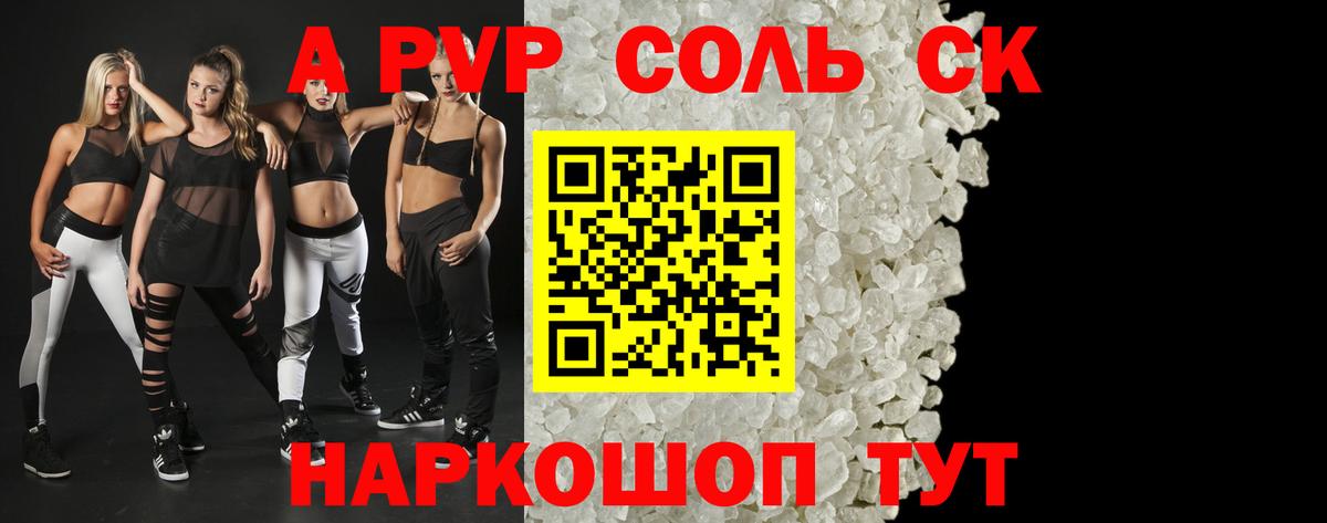 A PVP кристаллы Борисоглебск