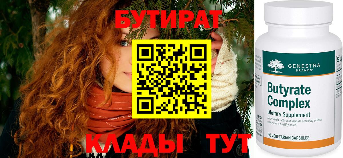 БУТИРАТ жидкий экстази Борисоглебск