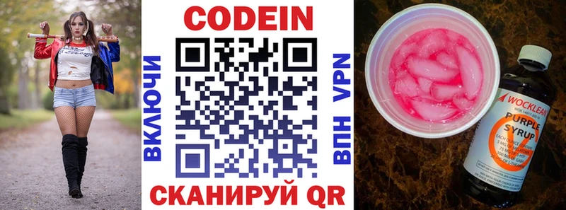Codein напиток Lean (лин) наркота Борисоглебск