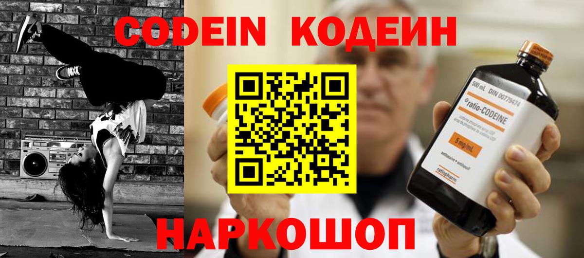 Кодеин Purple Drank  закладки  Борисоглебск  Вход с VPN  Кодеиновый сироп Lean Purple Drank 