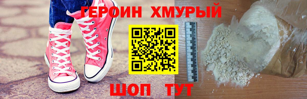 ГЕРОИН Афган Борисоглебск