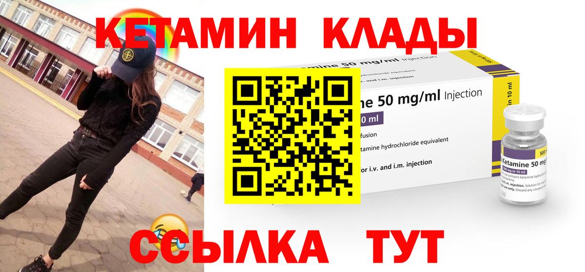 КЕТАМИН ketamine  Кетамин VHQ  Вход с VPN  Борисоглебск 