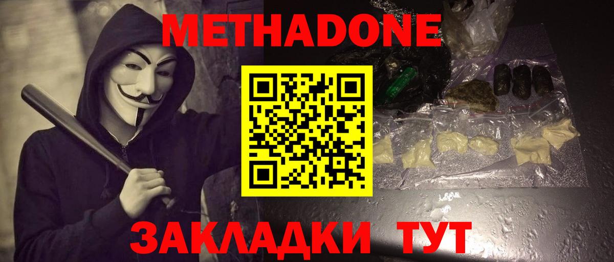 МЕТАДОН methadone Борисоглебск