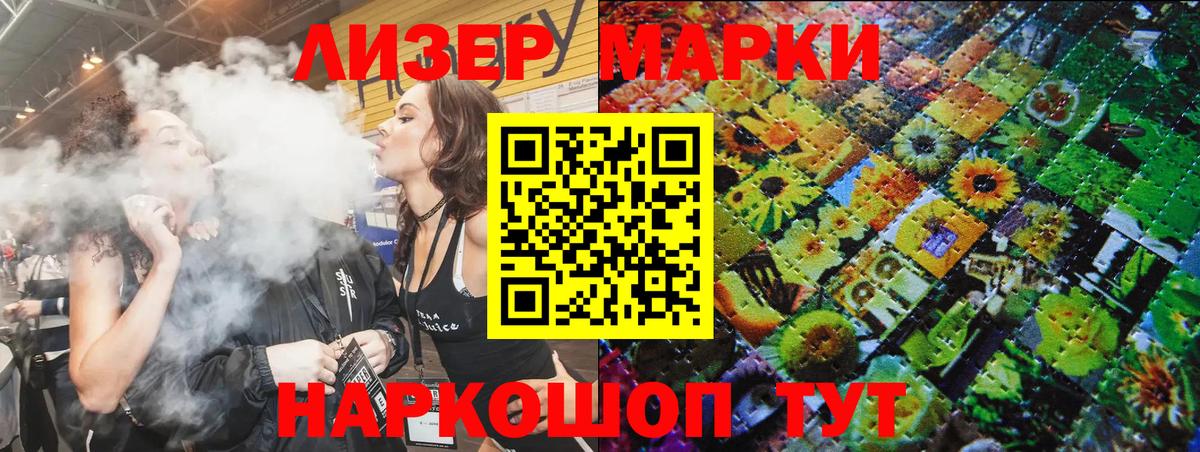 Наркотические марки 1500мкг Борисоглебск